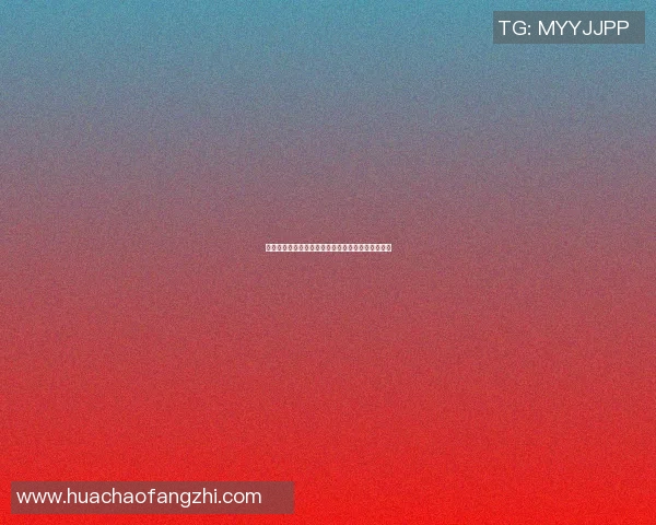 篮球明星传递正能量激励年轻人追逐梦想与奋斗精神